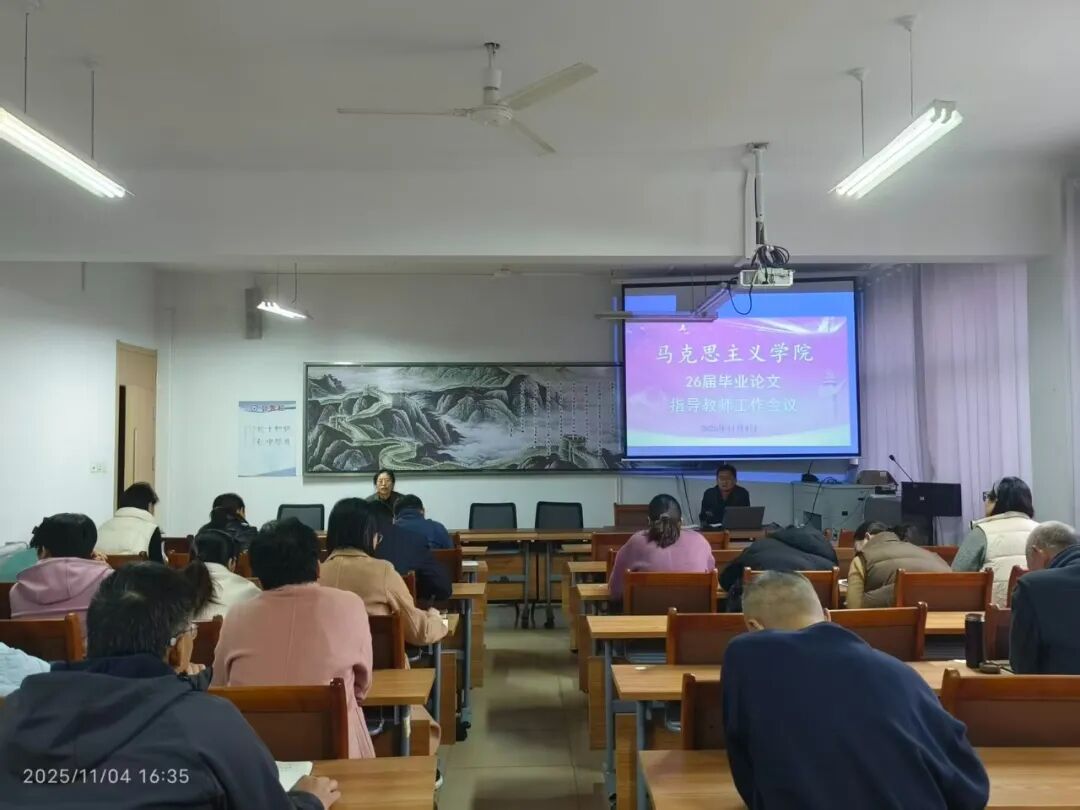 马克思主义学院召开毕业论文指导…
