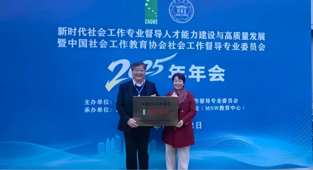 马克思主义学院参加中国社会工作…