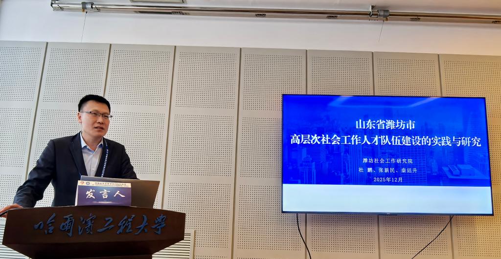 马克思主义学院参加中国社会工作…