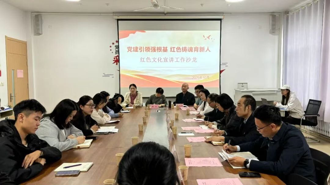 马克思主义学院召开红色文化宣讲…