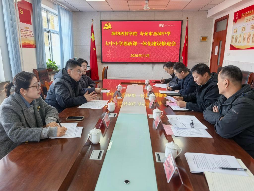 马克思主义学院与寿光市圣城中学…