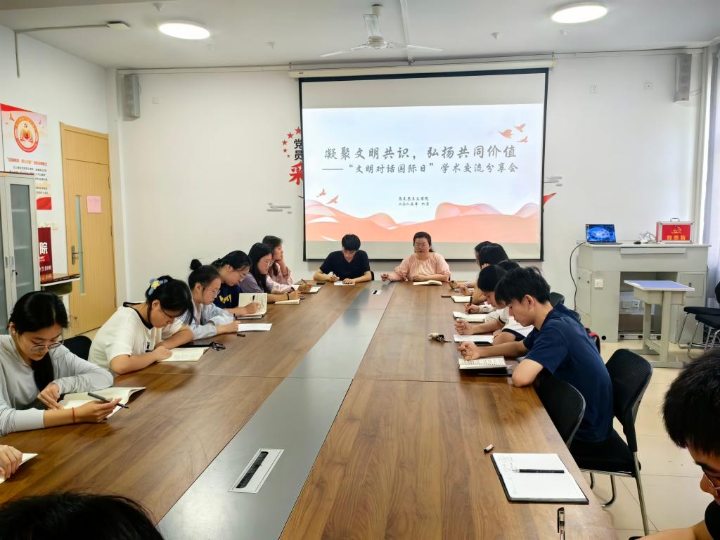 马克思主义学院举办“文明对话国…
