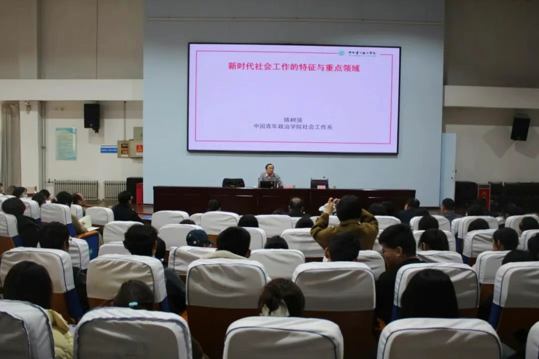 马克思主义学院开展“新时代社会…