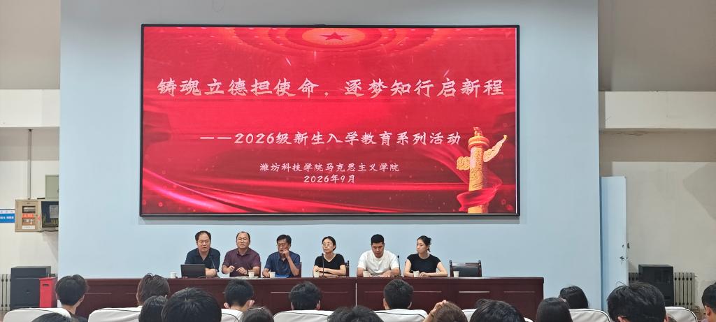 马克思主义学院举办2026级新生专…