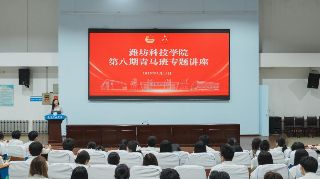 马克思主义学院为学校第八期青马…